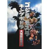 Book - Godzilla, Mothra andKing Ghidorah: GiantMonsters All-Out Attack