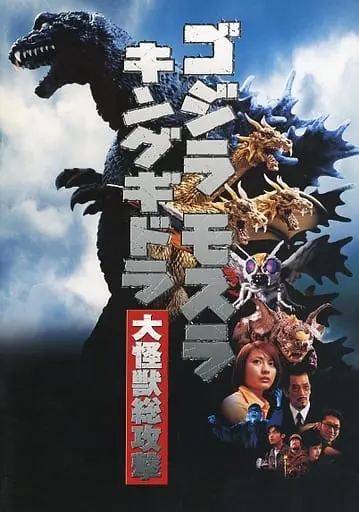 Book - Godzilla, Mothra andKing Ghidorah: GiantMonsters All-Out Attack