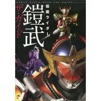 Book - Kamen Rider Gaim