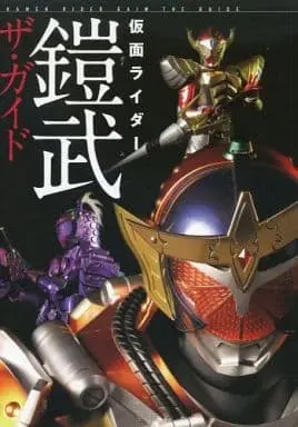 Book - Kamen Rider Gaim