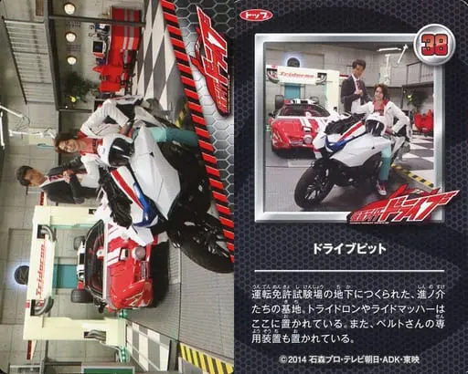 Trading Card - Kamen Rider Drive