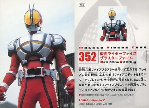 Calbee Kamen Rider Chips - Kamen Rider 555 / Kamen Rider Faiz