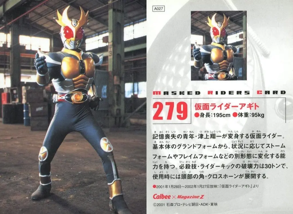 Calbee Kamen Rider Chips - Kamen Rider Agito