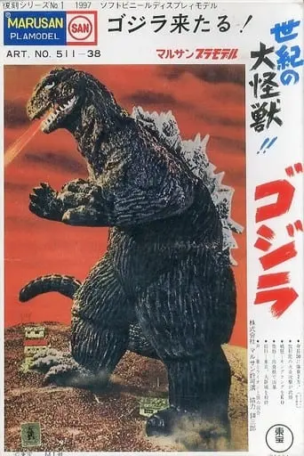 Plastic model - Godzilla