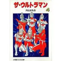 Book - The Ultraman (Mamoru Uchiyama)