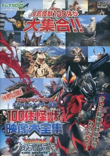 DVD - Ultraman Geed / Ultraman Belial