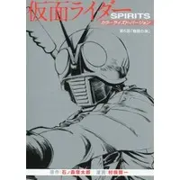 Book - Kamen Rider Spirits