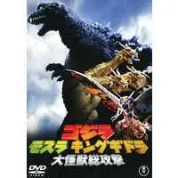 DVD - Godzilla, Mothra andKing Ghidorah: GiantMonsters All-Out Attack / King Ghidorah & Mothra