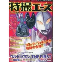 Book - Ultraman / Alien Baltan