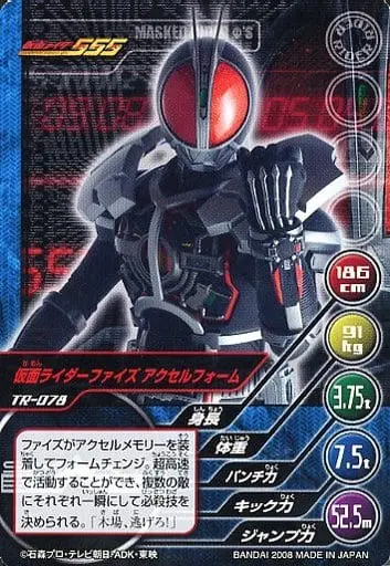 Trading Card - Kamen Rider 555 / Kamen Rider Faiz