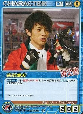 Trading Card - Hikonin Sentai Akibaranger