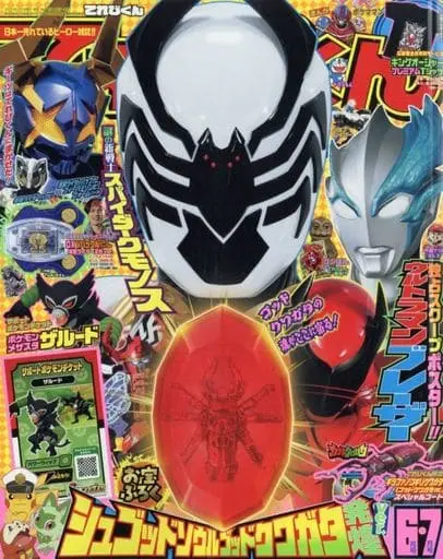 Book - Ohsama Sentai King-Ohger / Spider Kumonos