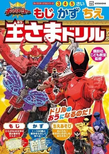 Book - Ohsama Sentai King-Ohger