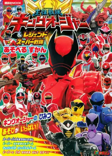 Book - Ohsama Sentai King-Ohger