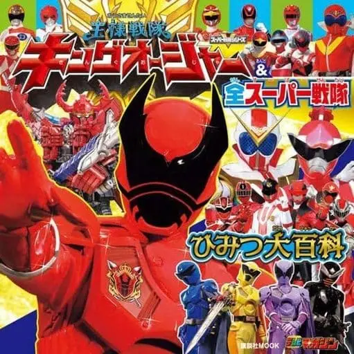 Book - Ohsama Sentai King-Ohger