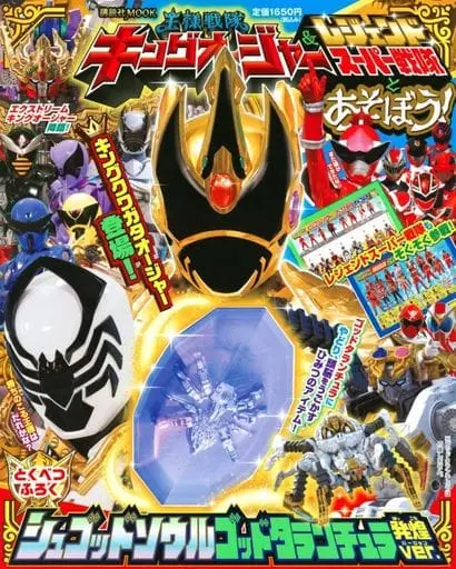 Book - Ohsama Sentai King-Ohger