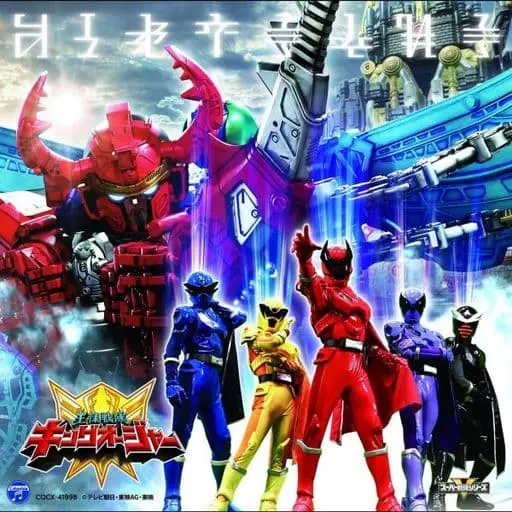 Soundtrack - CD - Ohsama Sentai King-Ohger