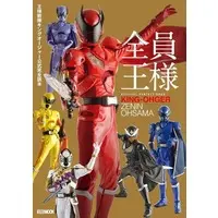 Book - Ohsama Sentai King-Ohger