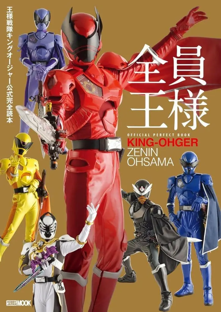 Book - Ohsama Sentai King-Ohger