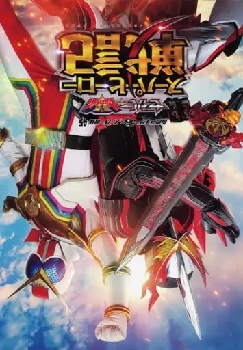 Book - Kikai Sentai Zenkaiger