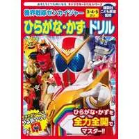 Book - Kikai Sentai Zenkaiger