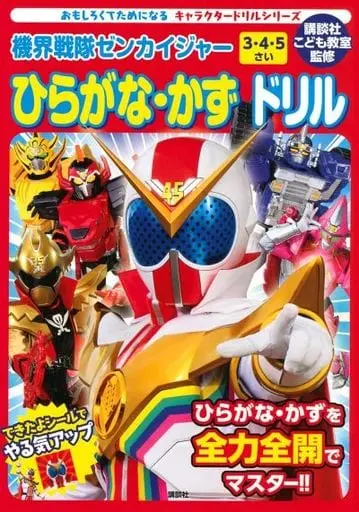 Book - Kikai Sentai Zenkaiger