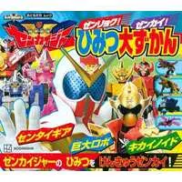 Book - Kikai Sentai Zenkaiger