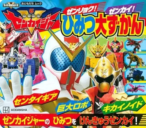 Book - Kikai Sentai Zenkaiger