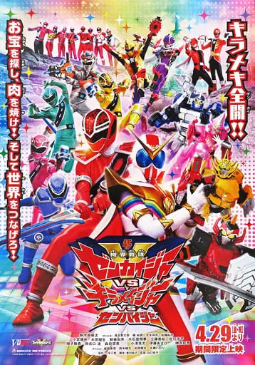 Poster - Kikai Sentai Zenkaiger