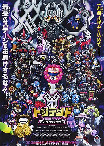 Poster - Kikai Sentai Zenkaiger