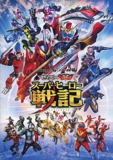 Book - Kikai Sentai Zenkaiger