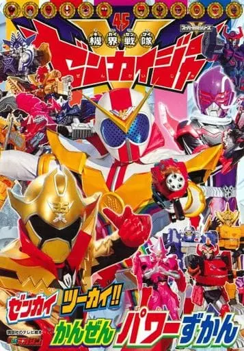 Book - Kikai Sentai Zenkaiger