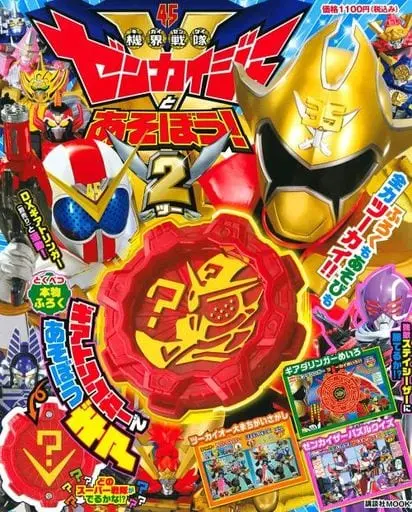 Book - Kikai Sentai Zenkaiger