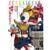 Book - Kikai Sentai Zenkaiger