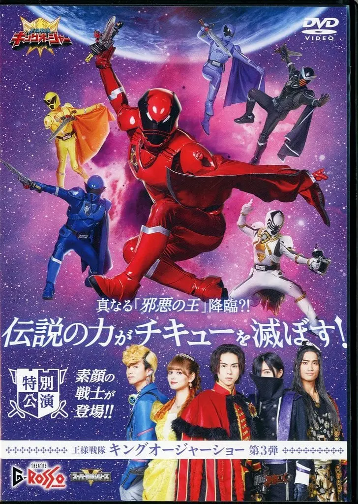 DVD - Ohsama Sentai King-Ohger