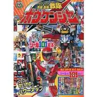 Book - GoGo Sentai Boukenger