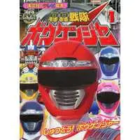 Book - GoGo Sentai Boukenger