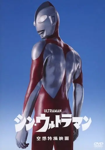 DVD - Shin Ultraman / Zetton