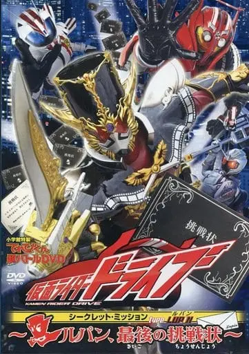 DVD - Kamen Rider Drive / Kamen Rider Lupin