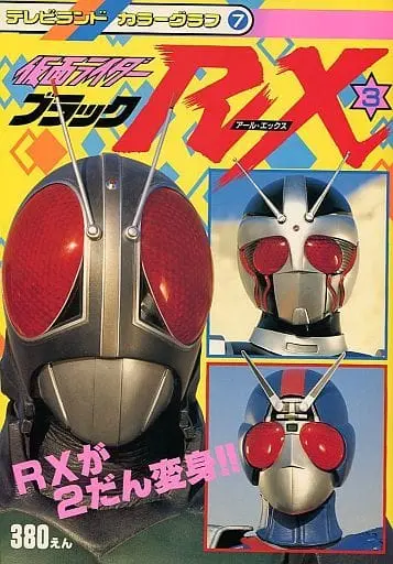 Book - Kamen Rider Black RX / Kamen Rider Black RX (Character)