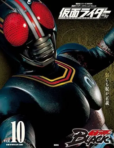 Book - Kamen Rider Black