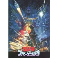 Book - Godzilla vs. SpaceGodzilla / SpaceGodzilla