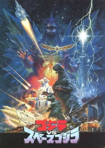 Book - Godzilla vs. SpaceGodzilla / SpaceGodzilla