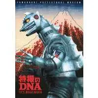 Book - Godzilla