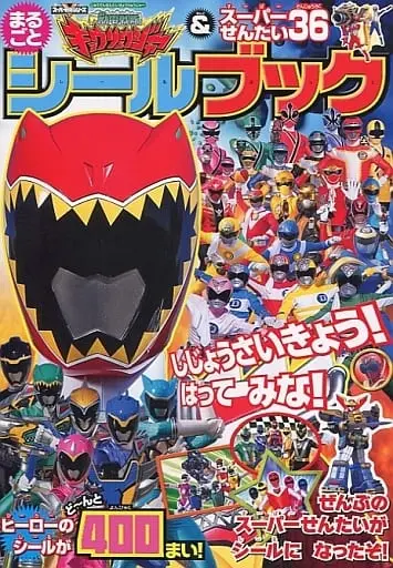 Book - Zyuden Sentai Kyoryuger