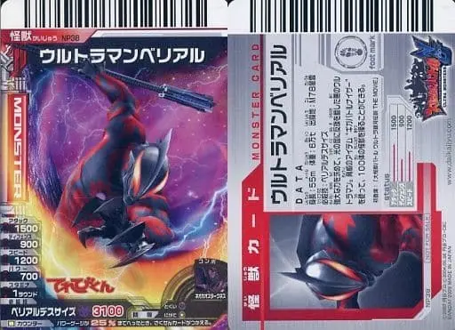 Trading Card - Ultraman Geed / Ultraman Belial