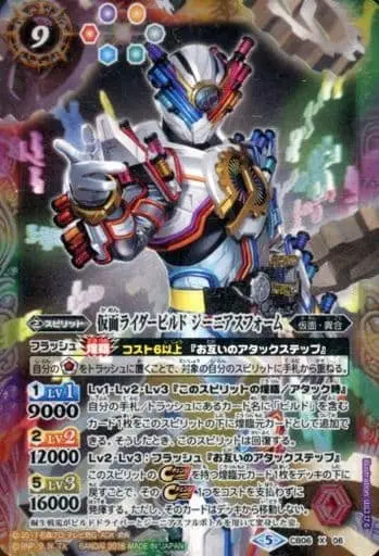 Battle Spirits - Kamen Rider Build