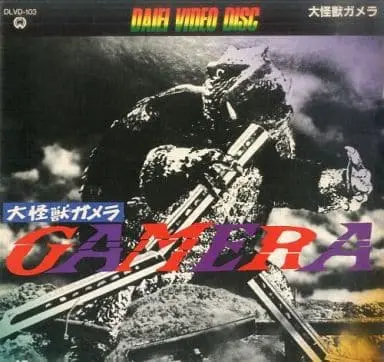 LD (LaserDisc) - Gamera the Giant Monster