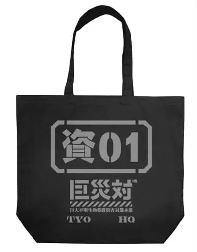 Bag - Shin Godzilla