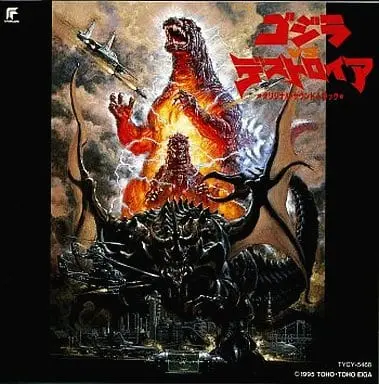 Soundtrack - CD - Godzilla / Destoroyah & Mothra